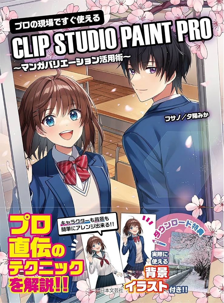 プロの現場ですぐ使える CLIP STUDIO PAINT PRO | フサノ, 夕陽